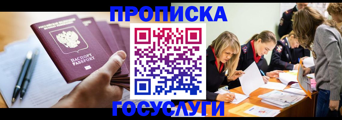 прописка для работы в Лысково